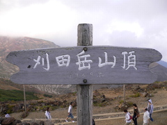 刈田岳山頂