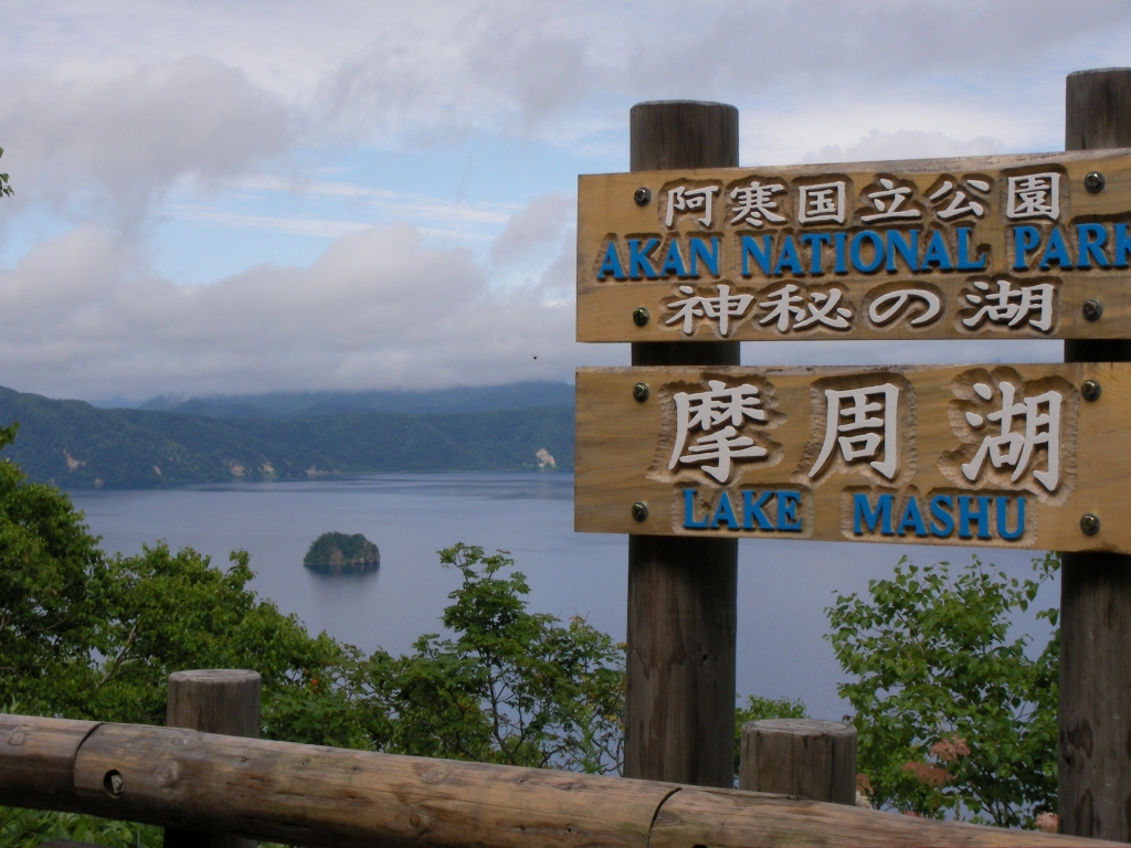 霧のない摩周湖