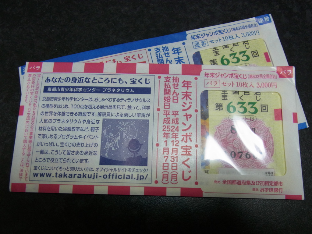 ☆当たって欲し~の☆