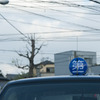 青丸