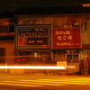 なじみの店