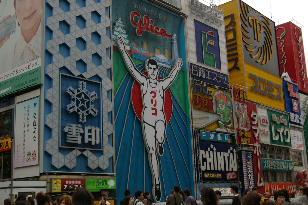ひっかけ橋のグリコ