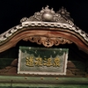 道後温泉の看板