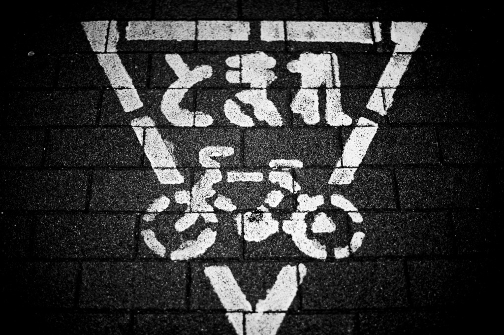 標識 -自転車-