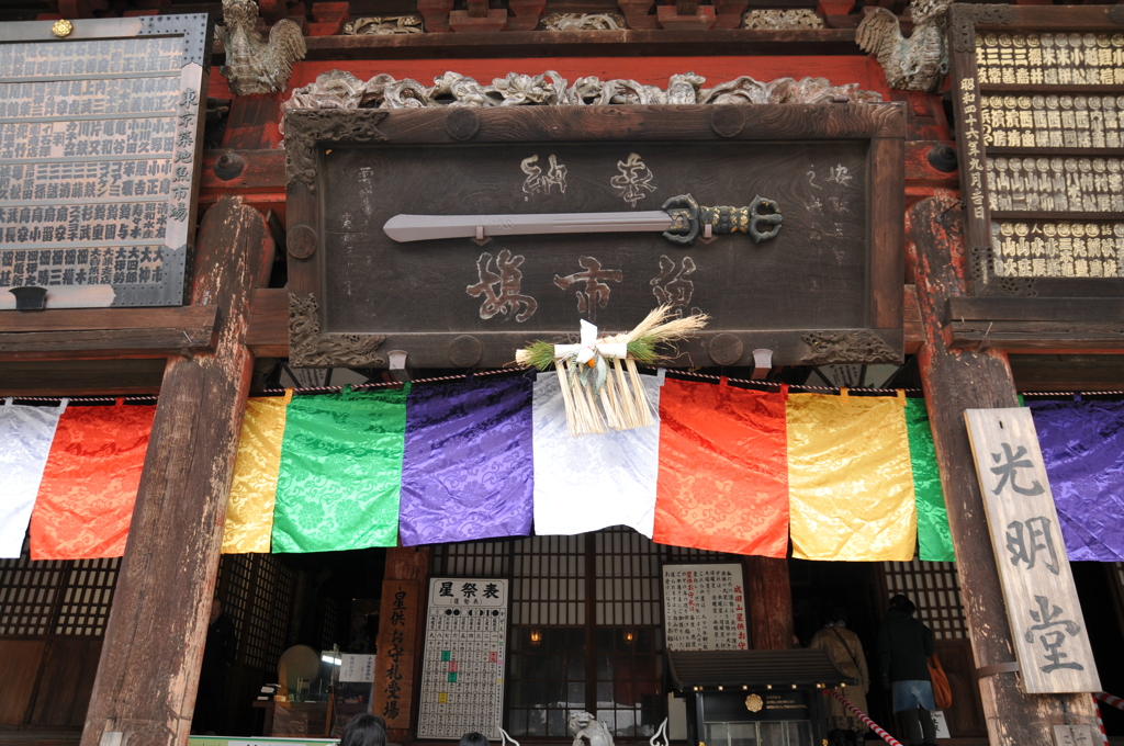 成田山金剛王院新勝寺７