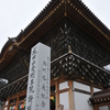 成田山金剛王院新勝寺１