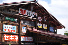 山形県中山にあるタガマヤ