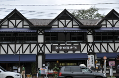 駅舎旧軽井沢という屋号のお店