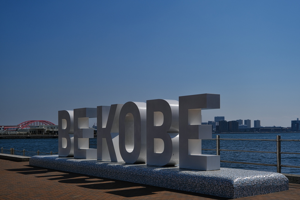 メリケンパークにて１（ＢＥ ＫＯＢＥ）