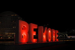 メリケンパークにて６（ＢＥ ＫＯＢＥ）