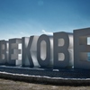 アジュール舞子のＢＥ ＫＯＢＥ２