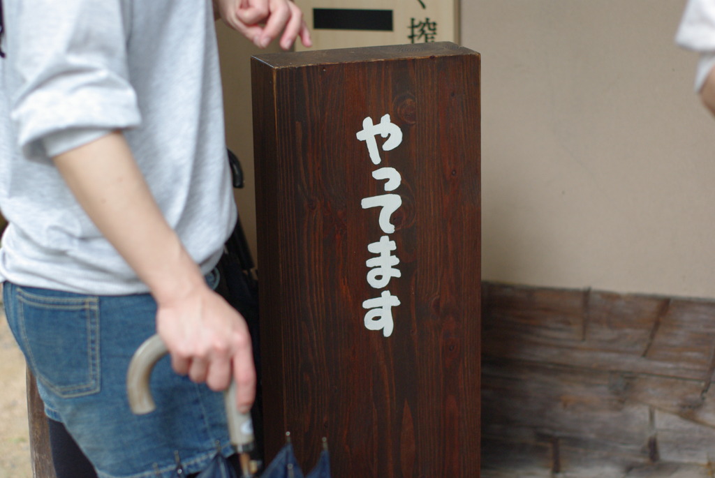 そうですか！
