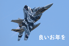 今年もありがとうございました