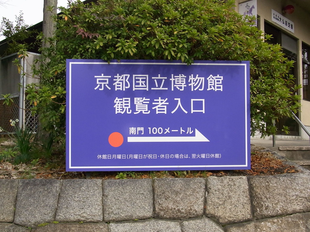 平成22年2月14日(日)の京都ハプスブルグ家展 060