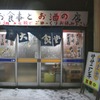食事処？