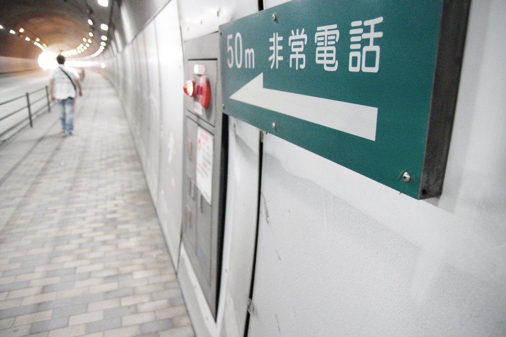 トンネルをゆく