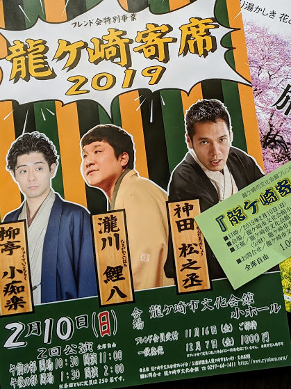 「松之亟」参上！