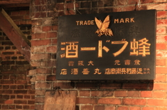 歴史の看板
