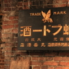 歴史の看板