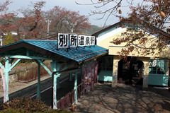 別所温泉駅