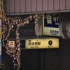 阿倍野の「時」