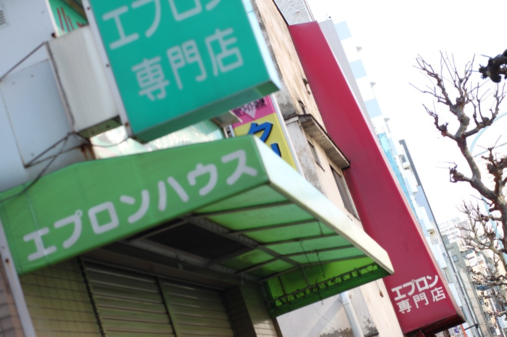 エプロンハウス