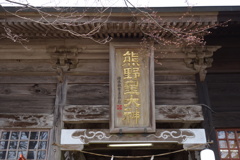 軽井沢熊野神社　