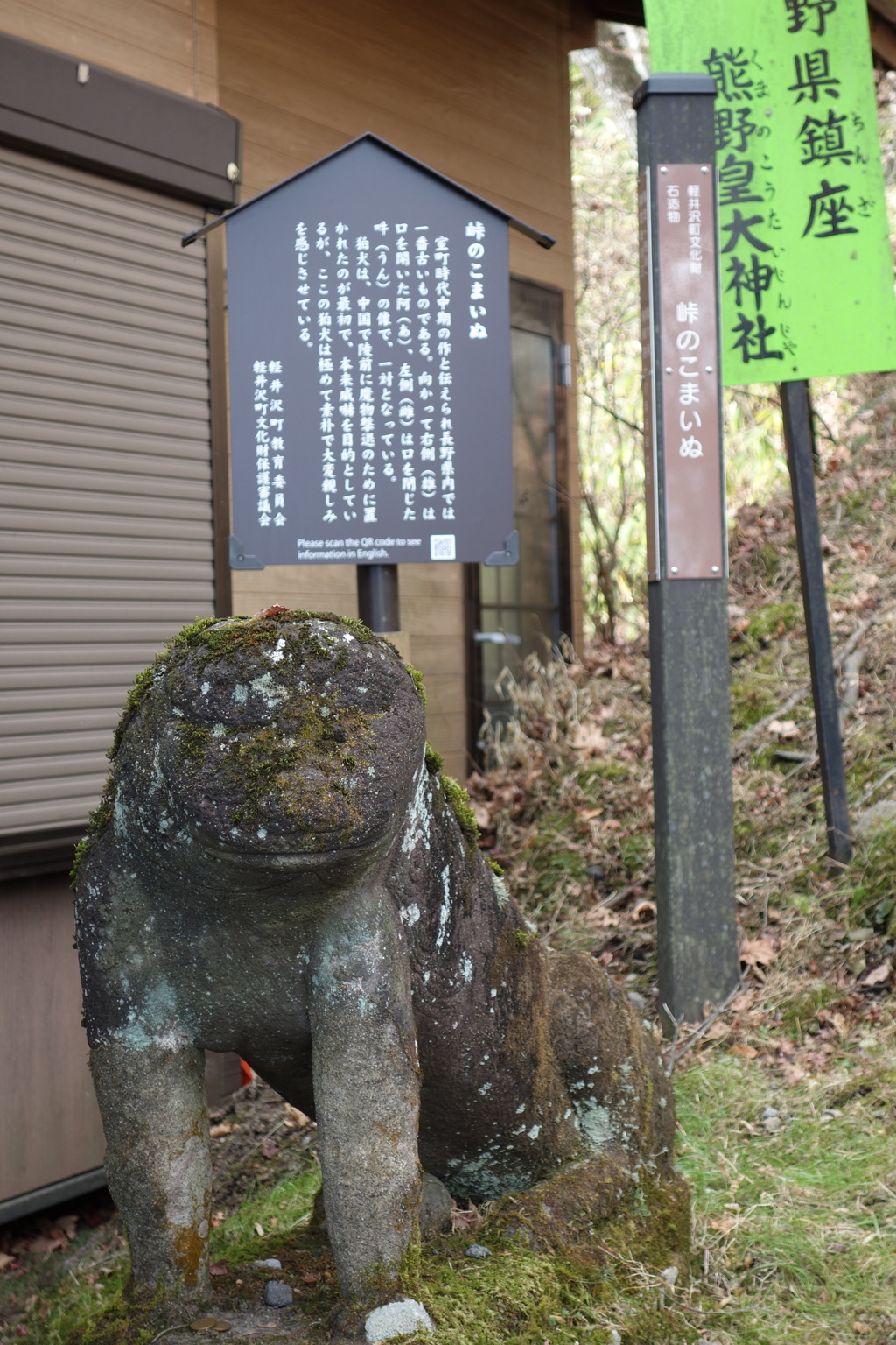 軽井沢熊野神社の狛犬