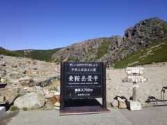 乗鞍高原  畳平にて  2