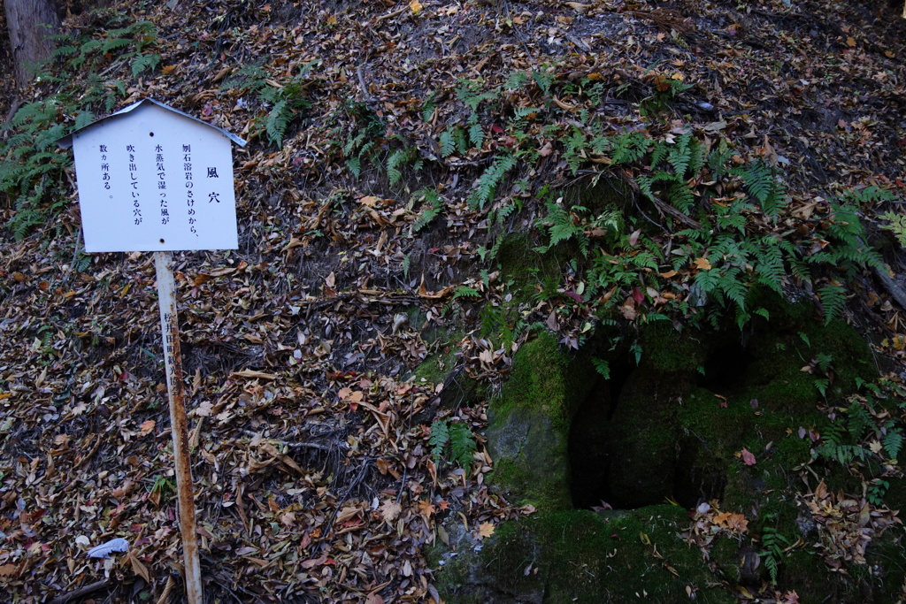 旧中山道を歩く　案内板　風穴