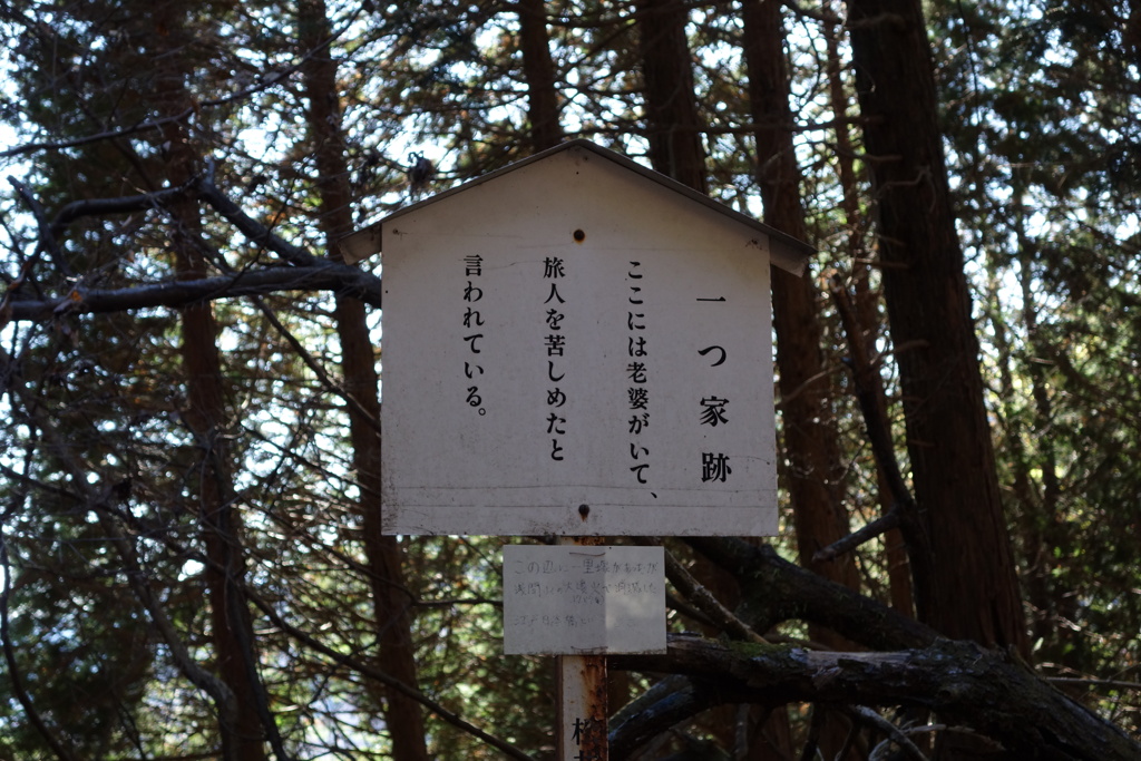 旧中山道を歩く旅　案内板