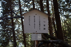 旧中山道を歩く旅　案内板