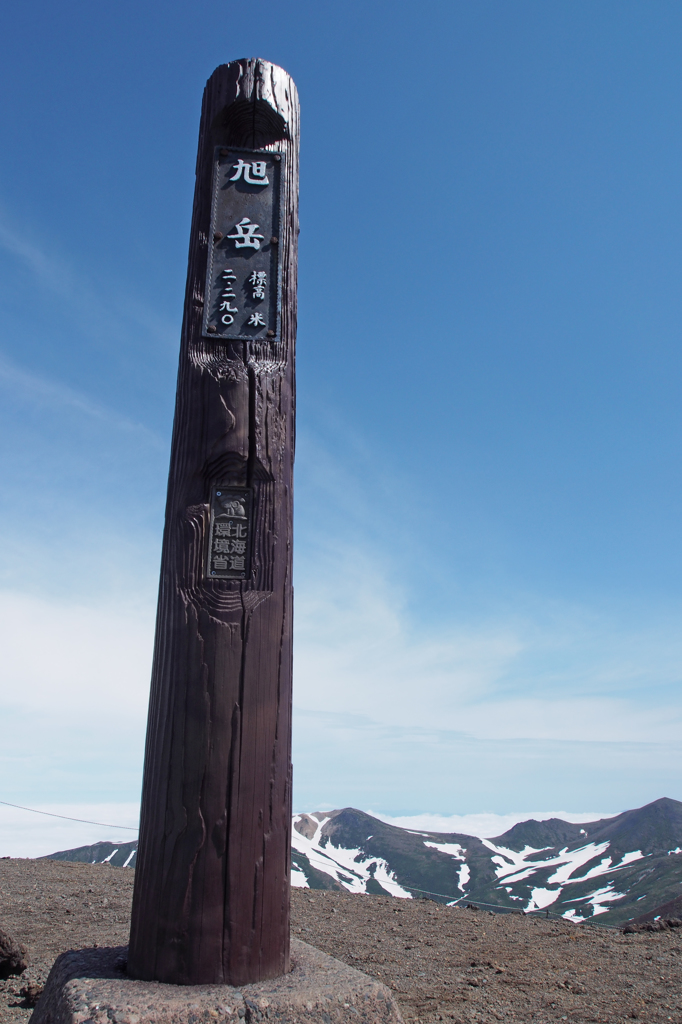 旭岳山頂・・・旭岳登山⑬