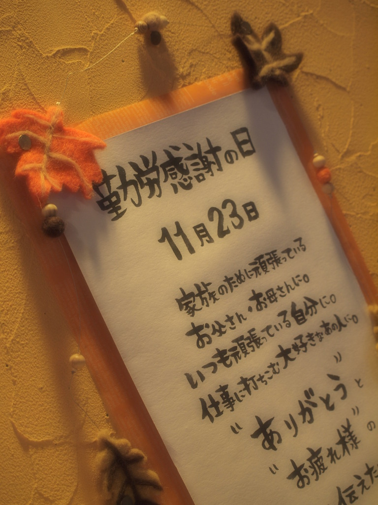 感謝の日。
