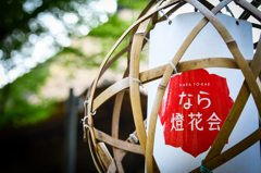 燈花会　準備中④