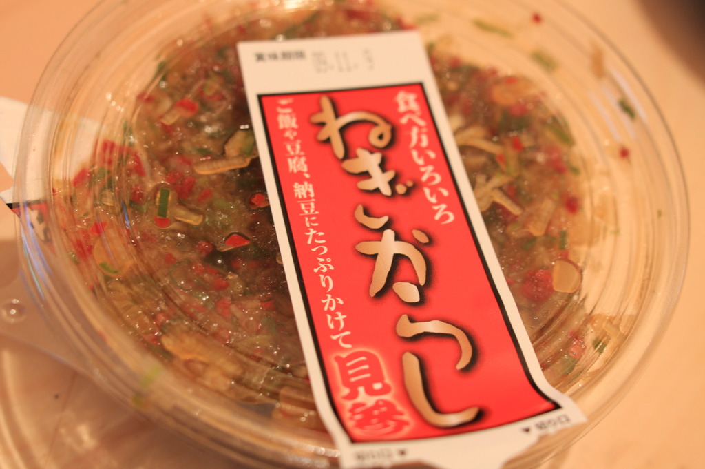 ねぎからし