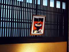 名店２