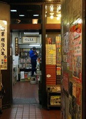 古本吟味中