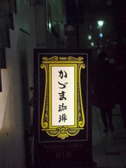 名店？