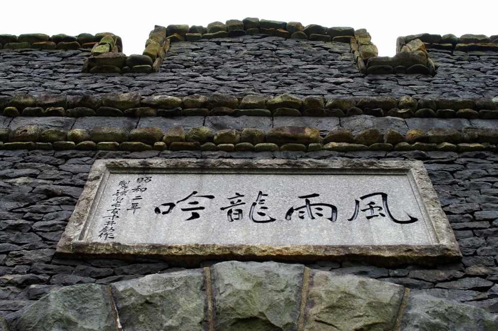 吟龍雨風