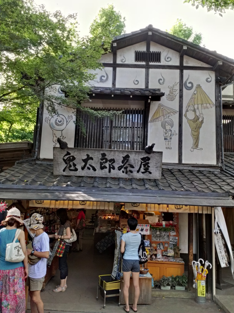 鬼太郎茶屋