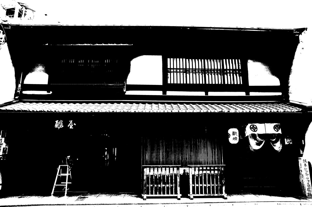 京都三条　酢屋
