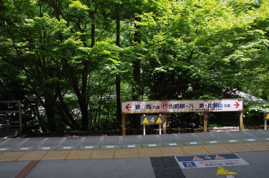 貴船口駅