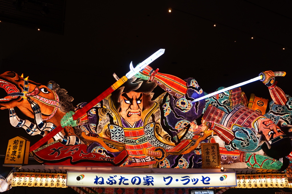 NEBUTA 2