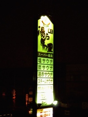 富士川オフ５