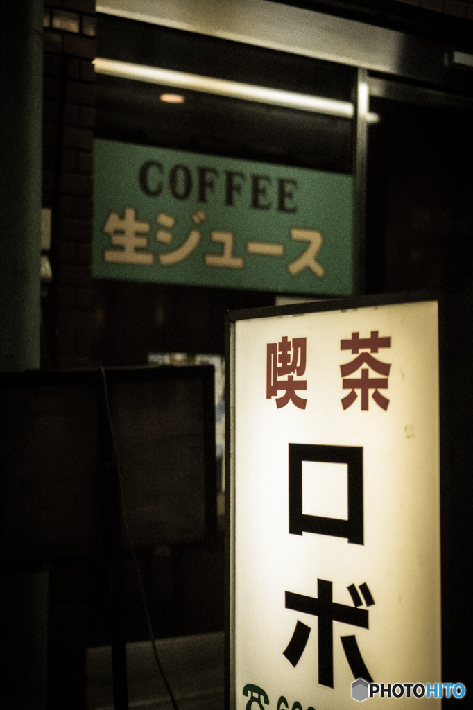 喫茶ロボの生ジュース