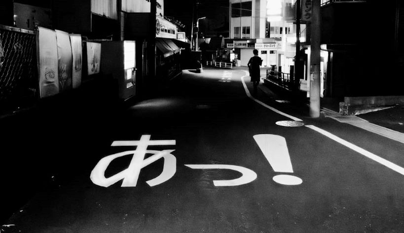 あっ！