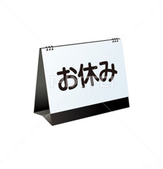 プチ休み