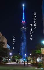 暑中お見舞い申し上げます