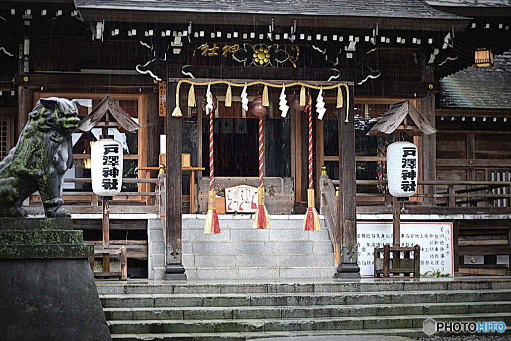 戸澤神社